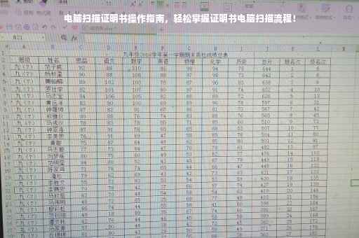 电脑扫描证明书操作指南，轻松掌握证明书电脑扫描流程！