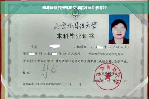 赠与证明书格式范文详解及图片参考??
