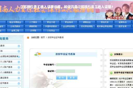 江苏银行员工收入证明详解，如何开具江苏银行员工收入证明？