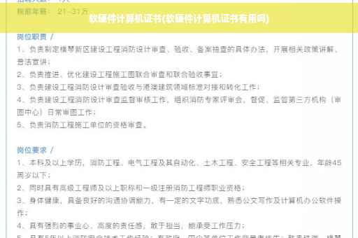 软硬件计算机证书(软硬件计算机证书有用吗)