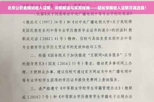 北京公积金网站收入证明，详细解读与实用指南——轻松掌握收入证明开具流程！