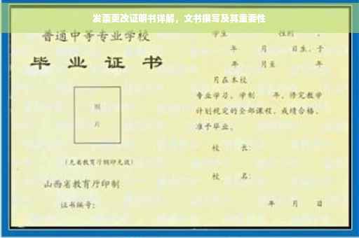 发票更改证明书详解，文书撰写及其重要性