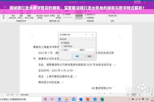 揭秘银行流水数字背后的秘密，深度解读银行流水账单的秘密与数字格式解析?