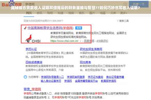 揭秘组合贷款收入证明双倍背后的财务策略与智慧??如何巧妙书写收入证明？
