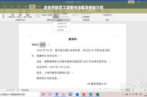 企业开除员工证明书详解及模板介绍