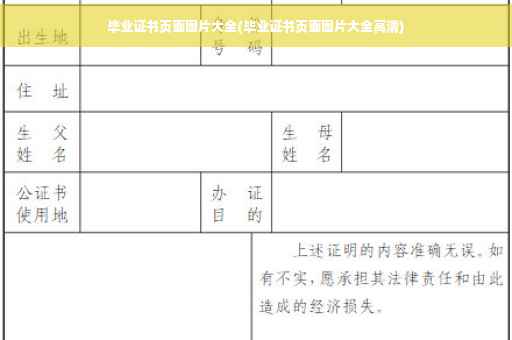 毕业证书页面图片大全(毕业证书页面图片大全高清)
