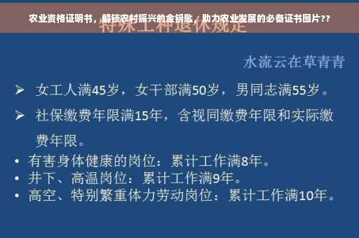 农业资格证明书，解锁农村振兴的金钥匙，助力农业发展的必备证书图片??