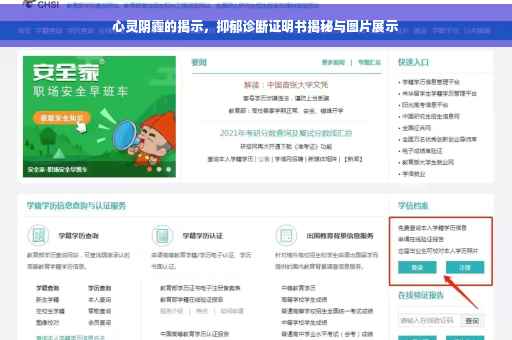 心灵阴霾的揭示，抑郁诊断证明书揭秘与图片展示