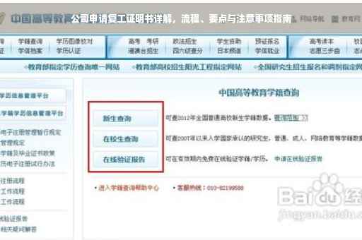 公司申请复工证明书详解，流程、要点与注意事项指南