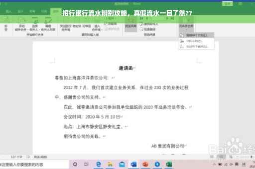 招行银行流水辨别攻略，真假流水一目了然??