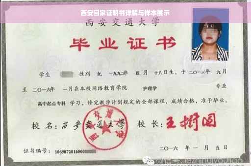 西安回家证明书详解与样本展示