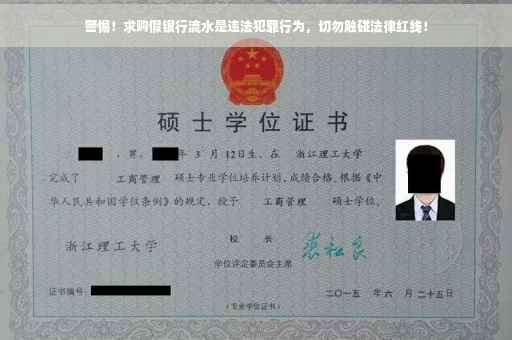 警惕！求购假银行流水是违法犯罪行为，切勿触碰法律红线！