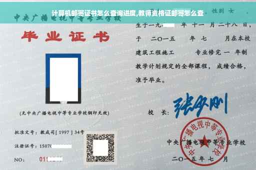 计算机邮寄证书怎么查询进度,教师资格证邮寄怎么查