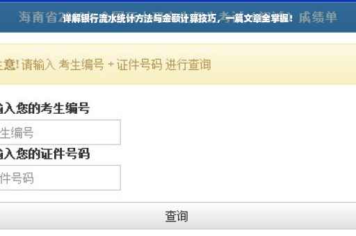 详解银行流水统计方法与金额计算技巧，一篇文章全掌握！
