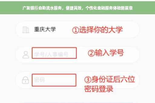 广发银行自助流水服务，便捷高效，个性化金融服务体验新篇章