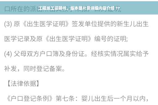 工程竣工证明书，版本图片及详细内容介绍 ??