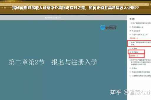 揭秘成都购房收入证明中介真相与应对之策，如何正确开具购房收入证明??