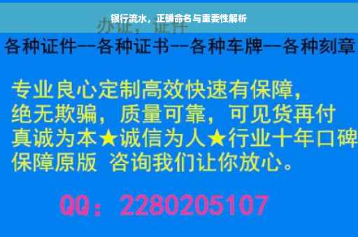 银行流水，正确命名与重要性解析