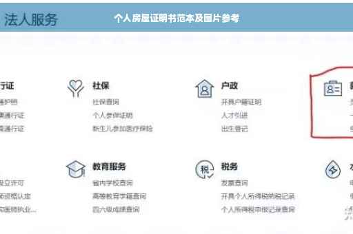 个人房屋证明书范本及图片参考