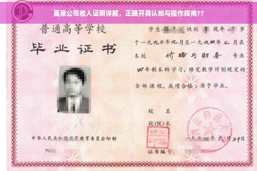离岸公司收入证明详解，正确开具认知与操作指南??