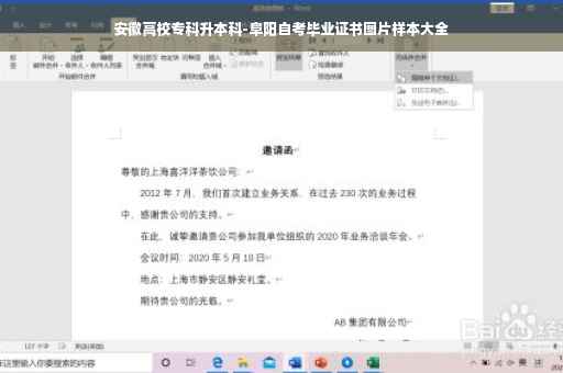 安徽高校专科升本科-阜阳自考毕业证书图片样本大全