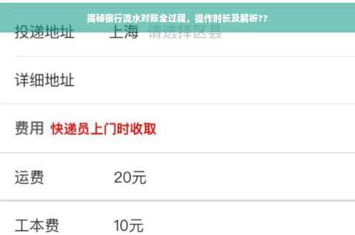 揭秘银行流水对账全过程，操作时长及解析??