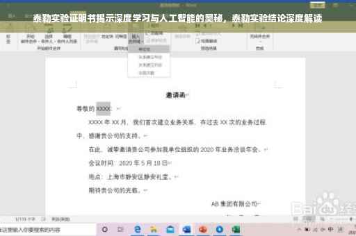泰勒实验证明书揭示深度学习与人工智能的奥秘，泰勒实验结论深度解读
