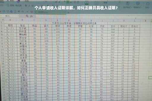 个人申请收入证明详解，如何正确开具收入证明？