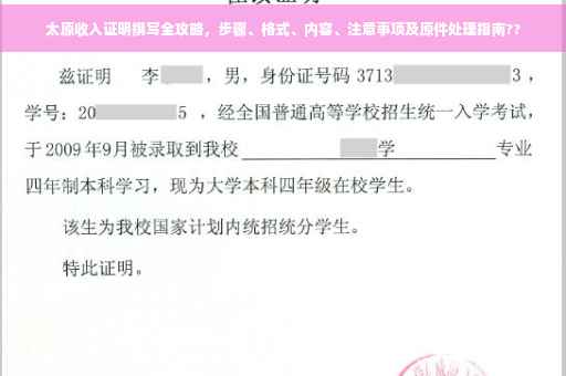 太原收入证明撰写全攻略，步骤、格式、内容、注意事项及原件处理指南??