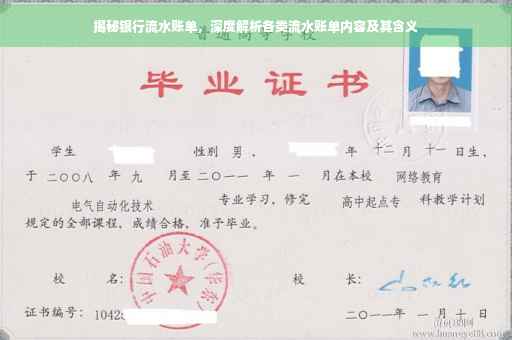 揭秘银行流水账单，深度解析各类流水账单内容及其含义