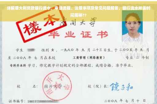 详解意大利贷款银行流水，申请流程、注意事项及常见问题解答，银行流水所需时间揭秘??