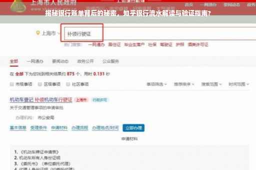 揭秘银行账单背后的秘密，知乎银行流水解读与验证指南?