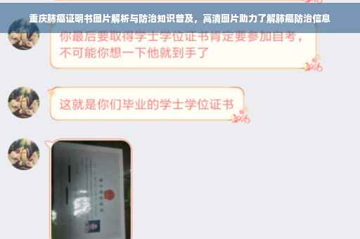 重庆肺癌证明书图片解析与防治知识普及，高清图片助力了解肺癌防治信息