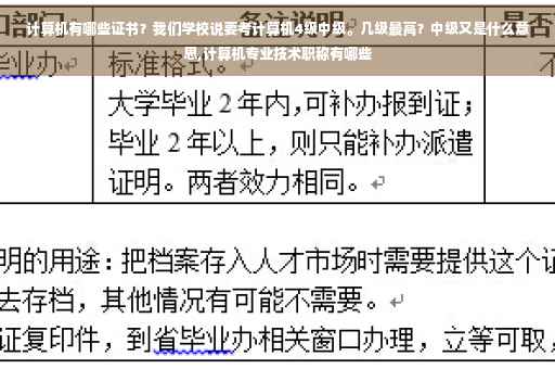 计算机有哪些证书？我们学校说要考计算机4级中级。几级最高？中级又是什么意思,计算机专业技术职称有哪些