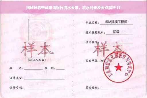 揭秘日韩签证申请银行流水要求，流水时长及要点解析 ??