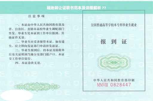 租地转让证明书范本及详细解析 ??