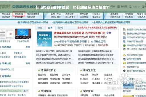 社保领取证明书详解，如何获取及地点指南??