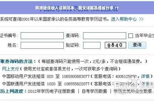 购房稳定收入证明范本，图文详解及模板分享 ??