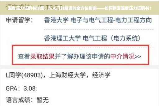温度压力证明书详解，从入门到精通的全方位指南——如何撰写温度压力证明书？