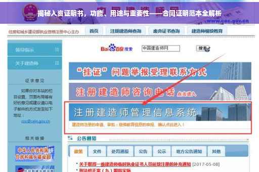 揭秘入资证明书，功能、用途与重要性——合同证明范本全解析