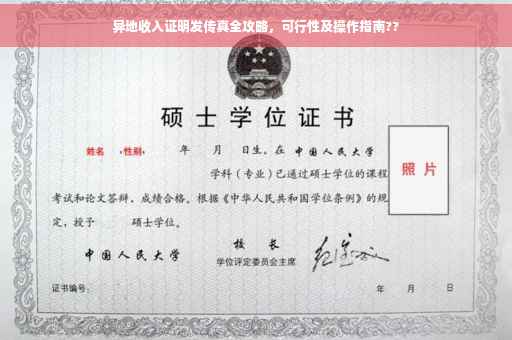 异地收入证明发传真全攻略，可行性及操作指南??