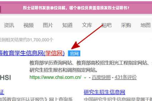 烈士证明书发放单位详解，哪个单位负责盖章颁发烈士证明书？