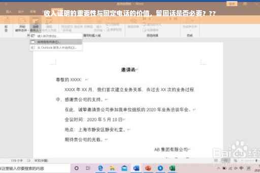 收入证明的重要性与固定电话的价值，留固话是否必要？??
