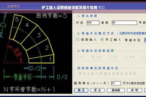 护工收入证明模板详解及图片指南 ?⚡️