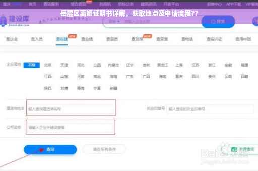 岳麓区离婚证明书详解，获取地点及申请流程??