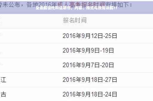 全面解读代购证明书，内容、格式与效用详解??
