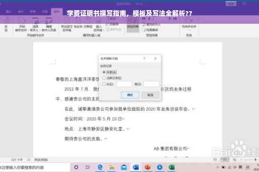 学费证明书撰写指南，模板及写法全解析??
