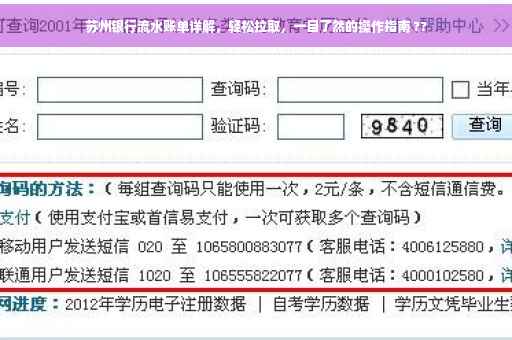 苏州银行流水账单详解，轻松拉取，一目了然的操作指南 ??