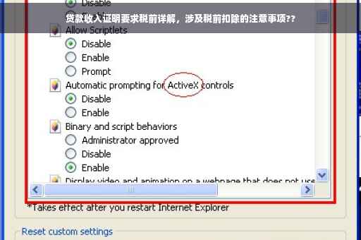 贷款收入证明要求税前详解，涉及税前扣除的注意事项??