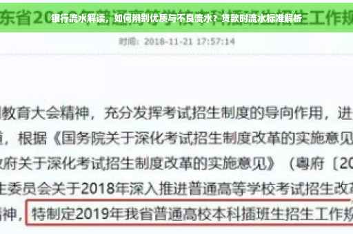 银行流水解读，如何辨别优质与不良流水？贷款时流水标准解析